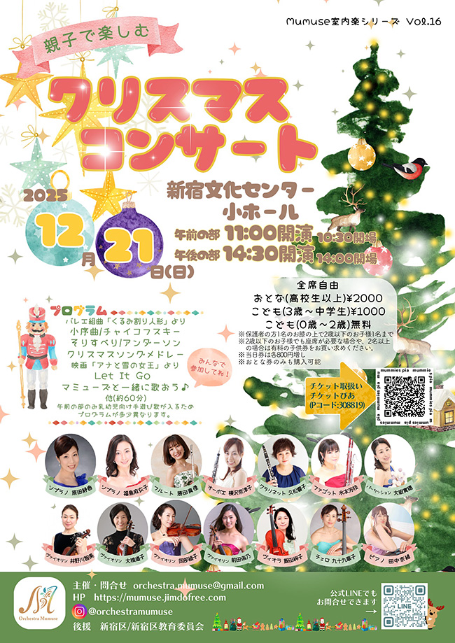 親子で楽しむクリスマスコンサートのポスター