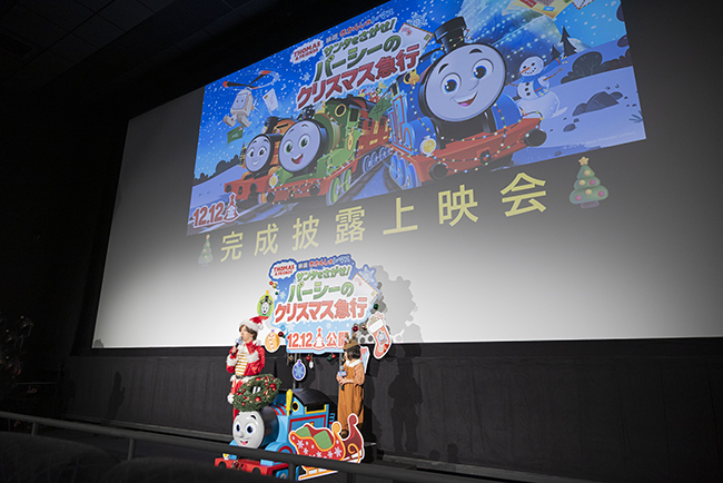 DAIGOさん、倉田瑛茉さんが登場した『映画 きかんしゃトーマス サンタをさがせ！パーシーのクリスマス急行』完成披露上映会レポートの写真