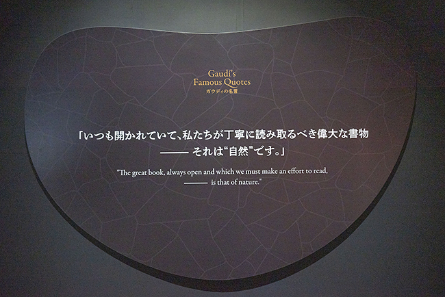 NAKED meets ガウディ展（ネイキッド・ミーツ・ガウディ展）レポートの写真