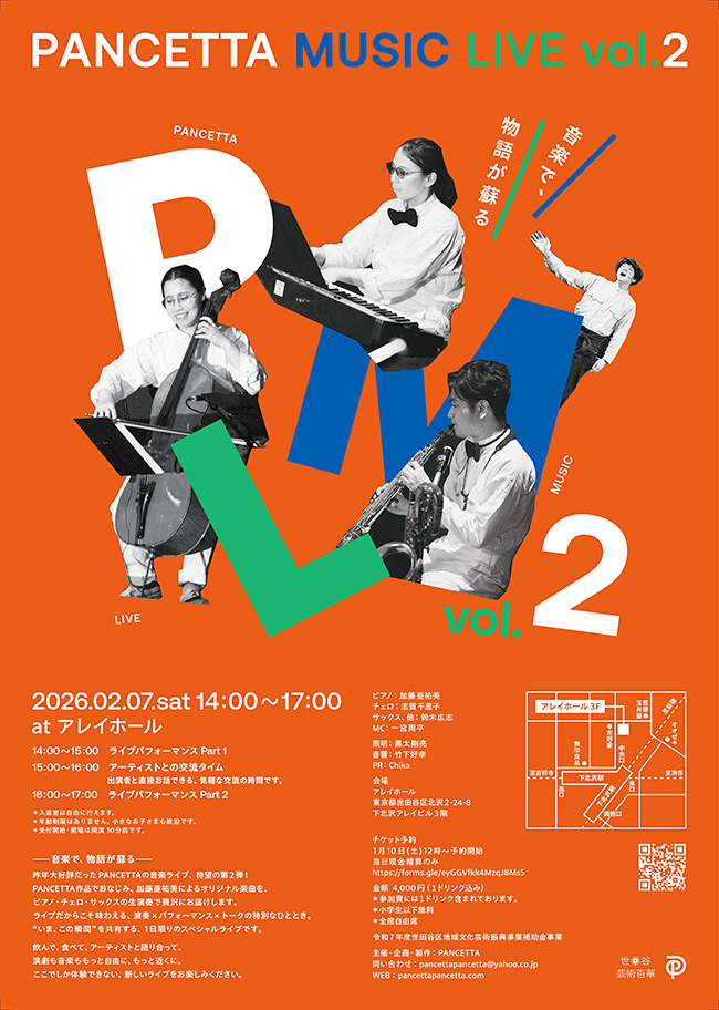 音楽ライブ「PANCETTA MUSIC LIVE vol.2」のポスター