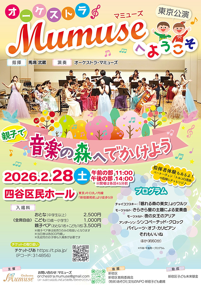 0歳から参加可能なコンサート「音楽の森へ出かけよう」のポスター