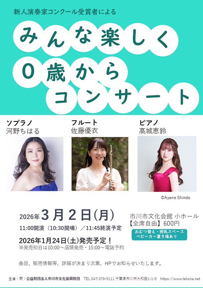 「みんな楽しく0歳からコンサート」の画像