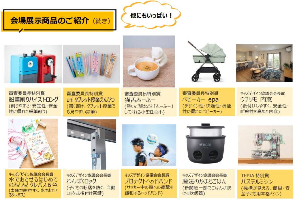 安心安全な子育て応援アイテムが大集合！ みて・さわって・体験できるセーフティーグッズフェアの画像