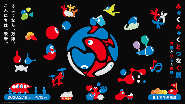 みゃくみゃくとつなぐ展の画像