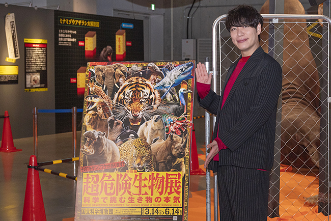 国立科学博物館「超危険生物展」のアンバサダーで音声ガイドナビゲーターを務める川島明(麒麟)さん