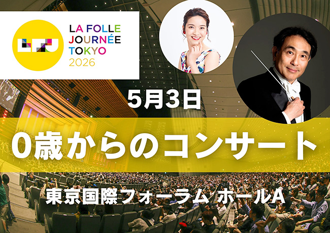 0歳からのコンサート 銀河への旅