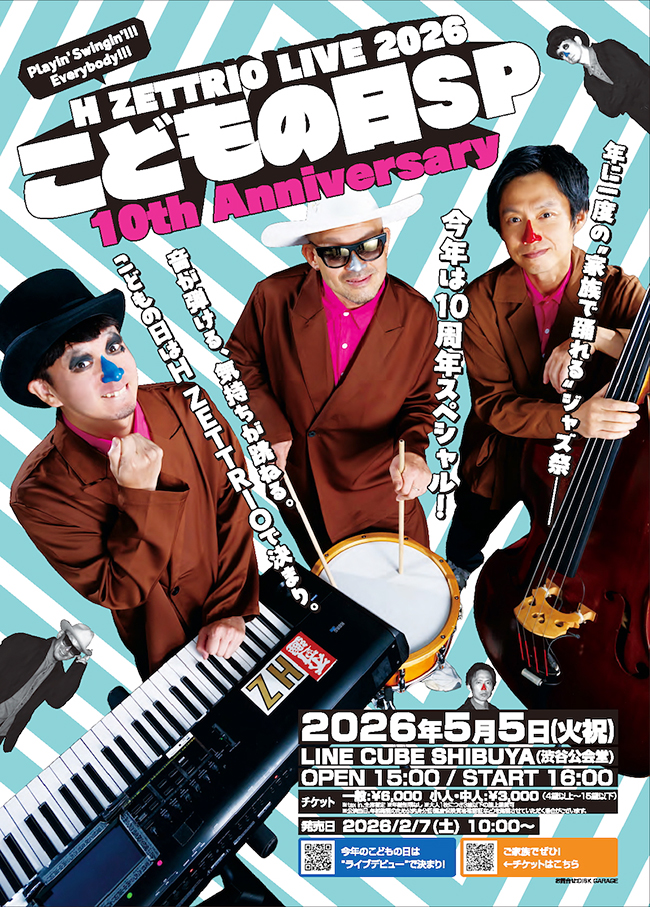 笑って踊れる”ピアノトリオ・H ZETTRIOのこどもの日スペシャルコンサート「H ZETTRIO LIVE 2026 こどもの日SP〜10th Anniversary〜」
