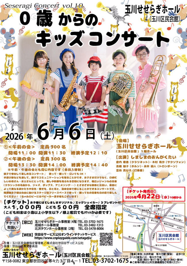 「0歳からのキッズコンサート」ポスター