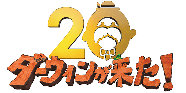 『ダーウィンが来た!』(NHK総合/毎週日曜 午後7時30分)