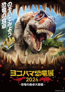 ヨコハマ恐竜展2026 ～恐竜の食卓大図鑑～ – キッズイベント