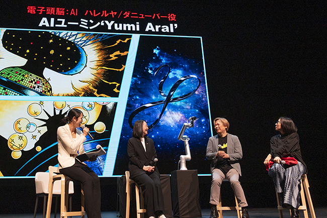 『マンガローグ:火の鳥』トークショーで松任谷由実さんのAI音声「Yumi AraI(ユミ アライ)」がサプライズ発表