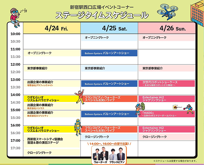 スマートシティフェスタ2026