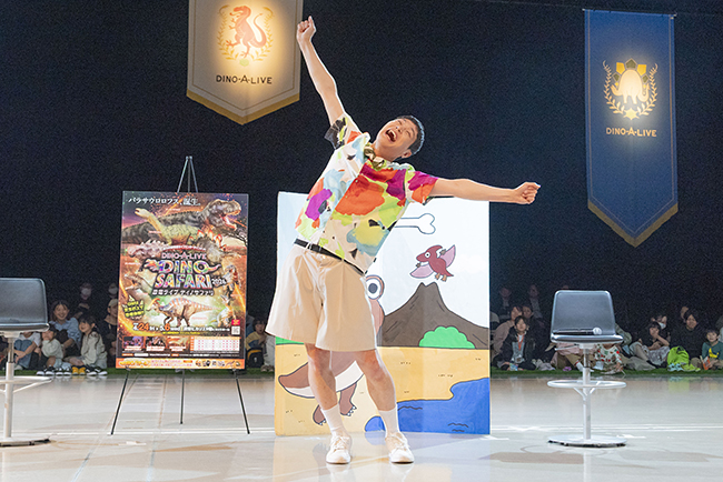 「ディノサファリ 2026（DINO SAFARI 2026）」公開ゲネプロに登場したもう中学生さん