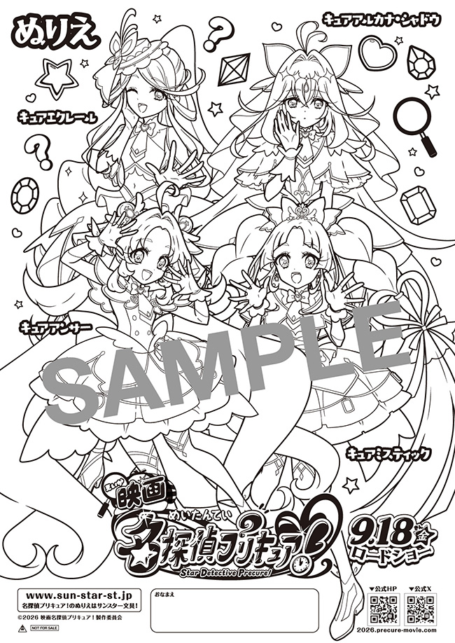 映画名探偵プリキュア！