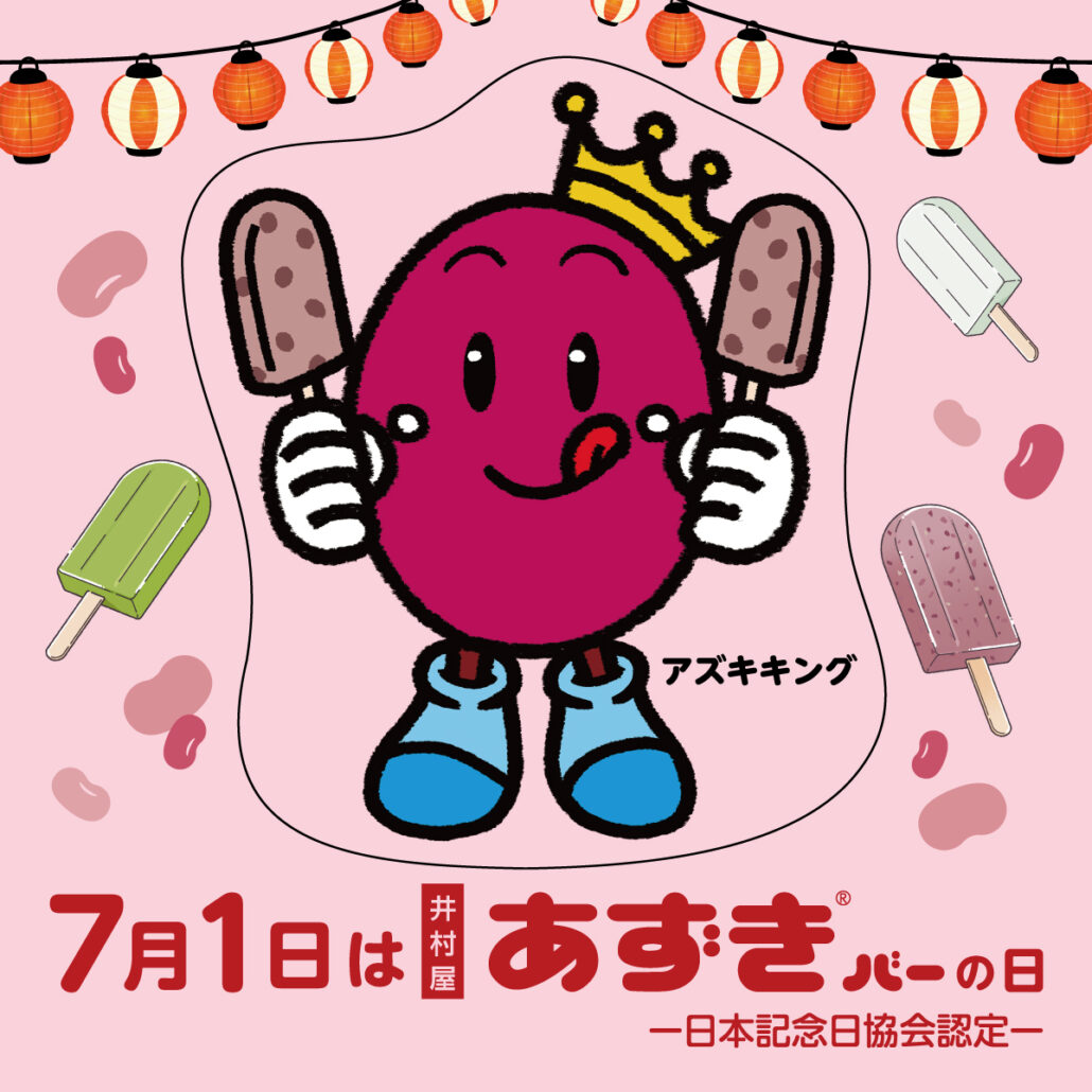 あずきバー合計約15,500本を無料配布する夏の風物詩「あずきバー祭り 2026」