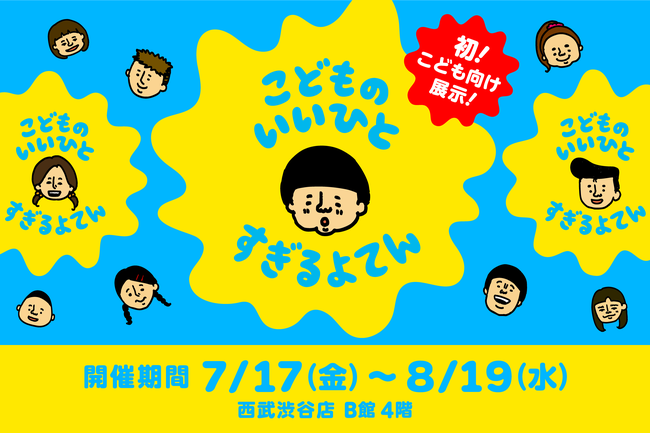 20260717_event_iihito_main
