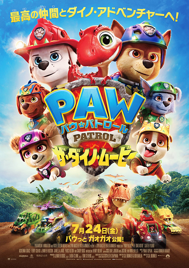 『パウ・パトロール ザ・ダイノ・ムービー』のポスター
