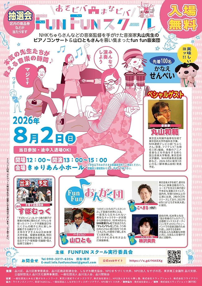 「あそビバ!まなビバ!FUN FUNスクール」