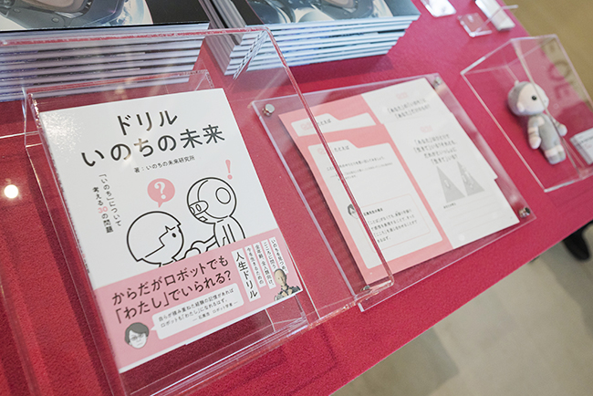 「いのちとは何か」を考えるオリジナルドリル『ドリル いのちの未来 いのちについて考える30の問題』