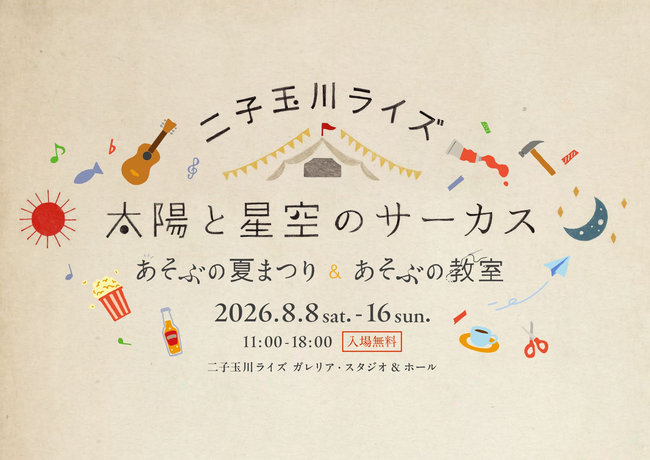 20260808_event_sunandstars