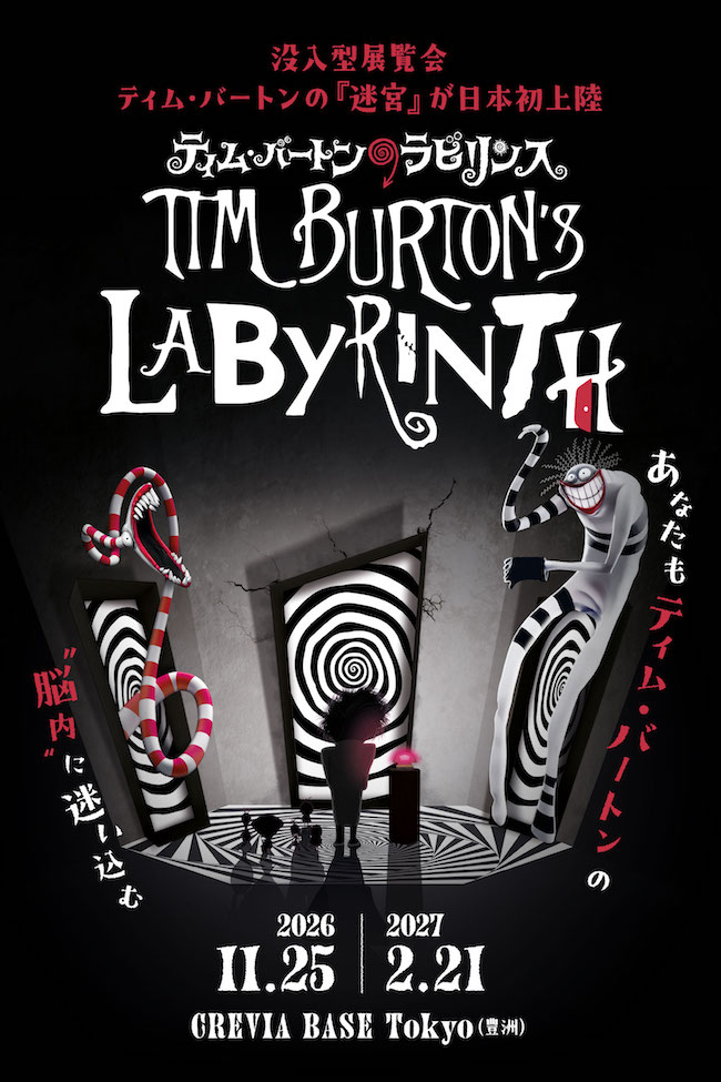 20261125_event_timburtonexhibition.jpg