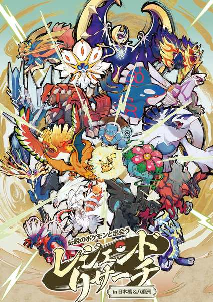 20260909_event_pokemonlegend