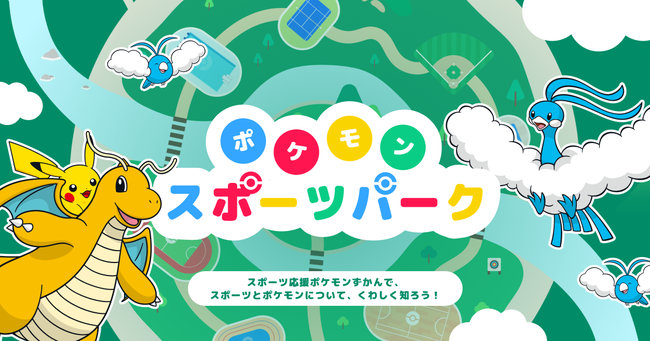 20260919_event_pokemonathletes_2