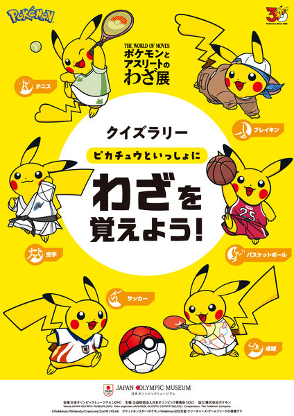 20260919_event_pokemonathletes_4