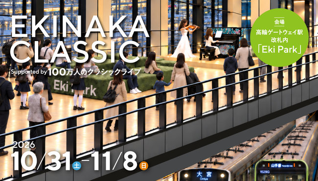 20261025_event_takanawagateway_1