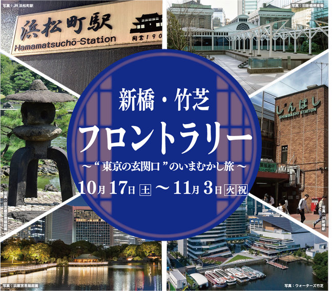20261025_event_takanawagateway_3