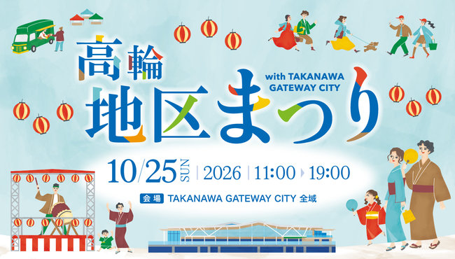 20261025_event_takanawagateway_2