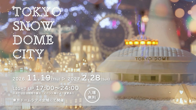 20261119_event_tokyodome_1