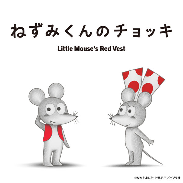 20270110_event_nezumikun