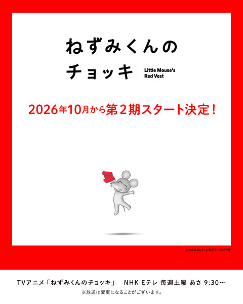 20270110_event_nezumikun_2