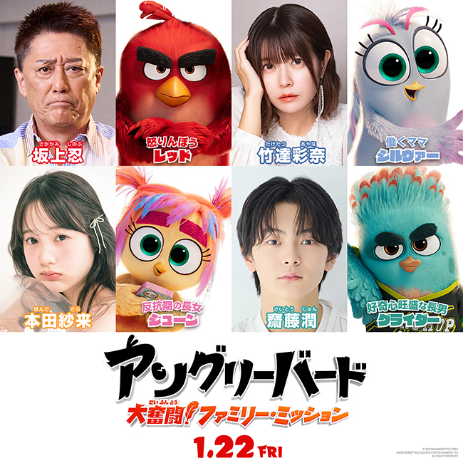 アングリーバード/大奮闘!ファミリー・ミッション