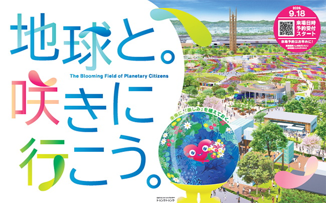 2027年国際園芸博覧会（略称：GREEN×EXPO 2027／グリーンエクスポ2027）